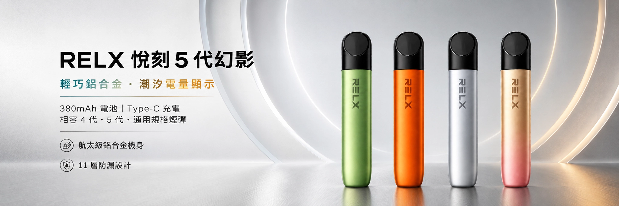 RELX 五代霧化桿