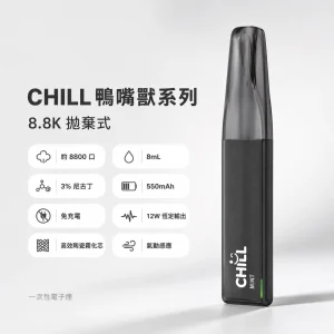 CHILL 鴨嘴獸 拋棄式 8800口 8mL 12W
