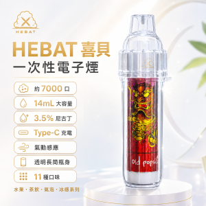 HEBAT 喜貝 BOOM 拋棄式 7000口