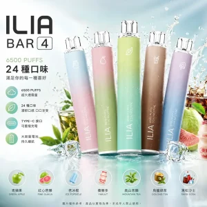 ILIA 哩亞 ILIA 4代 拋棄式