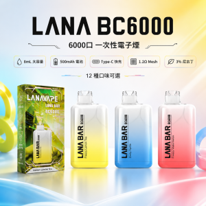 LANA 納拉 LANA BC 6000口 拋棄式｜8mL 1.2Ω網狀芯 Type-C可充電