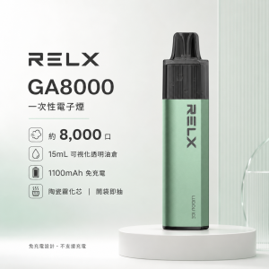 RELX 悅刻 GA8000 拋棄式｜8000口 15ml 20種口味