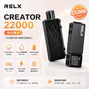 RELX 悅刻 Creator 22000 拋棄式｜18種口味