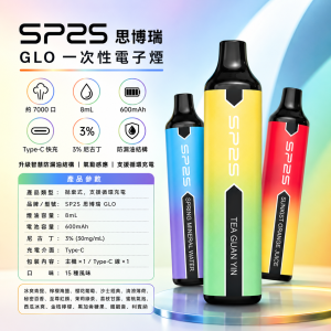 SP2S 思博瑞 GLO 拋棄式｜7000口 8mL 15種口味 可充電