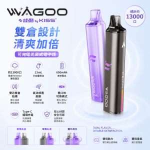 WAGOO 哇酷 & KIS5 聯名 WAGOO × KIS5 雙倉版 拋棄式 13000口