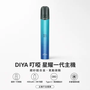 DIYA 叮啞 DIYA 星耀系列 一代 霧化桿