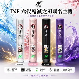INF / INFINITAS INF 六代鬼滅之刃聯名 霧化桿