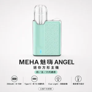 MEHA 魅嗨 ANGEL 一代通用 霧化桿