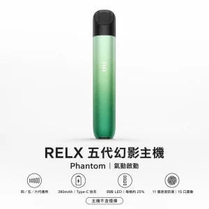 RELX 悅刻 5代幻影 Phantom 霧化桿