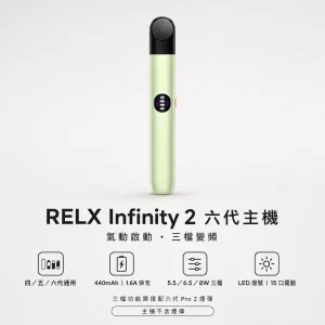RELX 悅刻 Infinity 2 六代 霧化桿