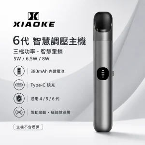 XIAOKE 梟客 6代 霧化桿