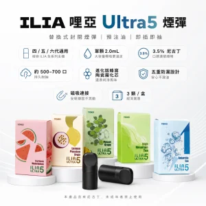 ILIA 哩亞 Ultra5 五代通用霧化彈