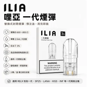 ILIA 哩亞 一代通用霧化彈 2.5mL 三入裝
