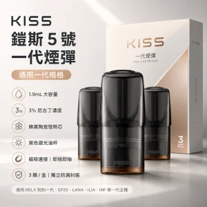 KIS5 鎧斯 5 號 KIS5 鎧斯5號 一代通用 霧化彈 三入裝