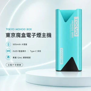 TOKYO MOHOO BOX 東京魔盒 霧化桿｜500mAh OLED電量顯示 鋁合金機身