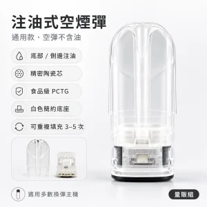 通用品牌 一代空煙彈 霧化彈