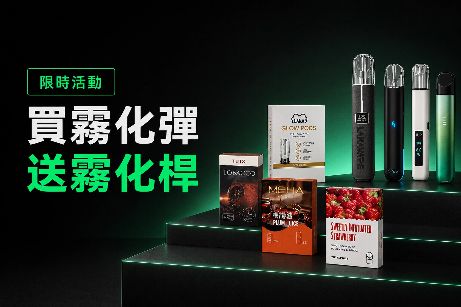 買霧化彈送主機